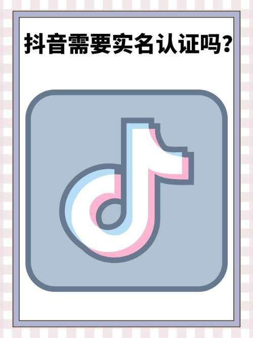 是否需要实名制注册抖音号？